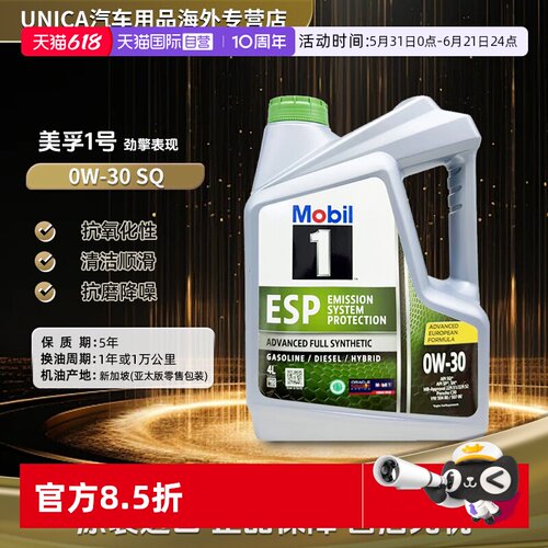美孚一号全合成机油4L原装进口