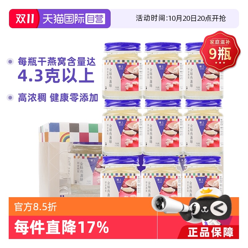 香港楼上金丝燕盏丝三盒装