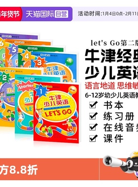 【自营】letsgo教材牛津少儿英语第二版上海教育出版社Let's Go starter123456级学生用书练习册试卷套装6-12岁幼少儿英语学习教材