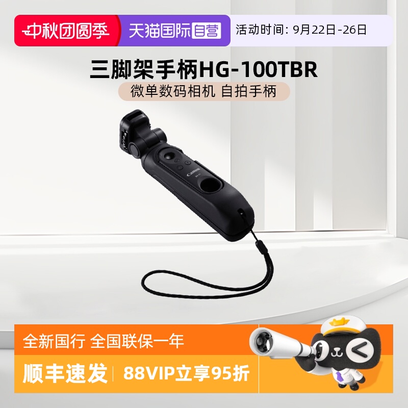 佳能自拍手柄三脚架视频任性拍