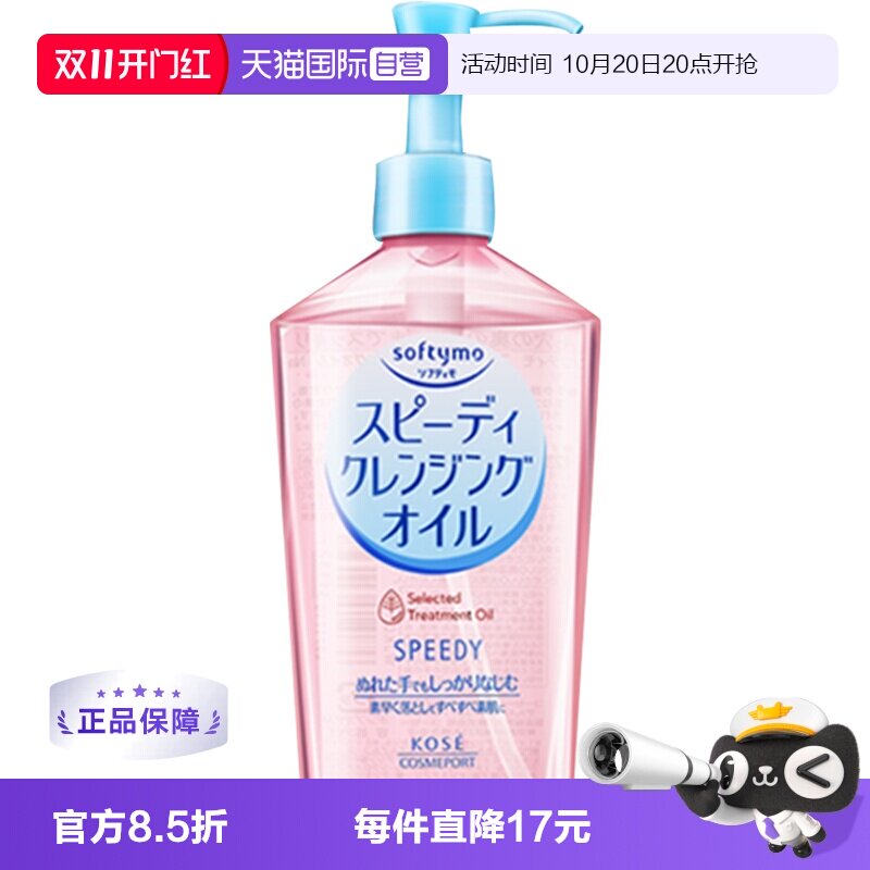 【自营】Kose高丝卸妆油温和眼唇卸妆液深层清洁脸部240mL