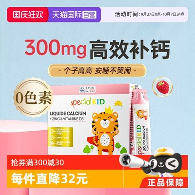 【自营】艾瑞可液体钙儿童钙婴儿钙婴幼儿补钙锌VD3钙镁锌宝宝钙