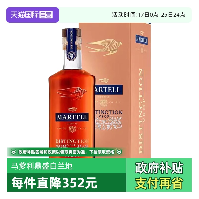 【自营】Martell马爹利鼎盛VSOP干邑白兰地500ml法国进口洋酒