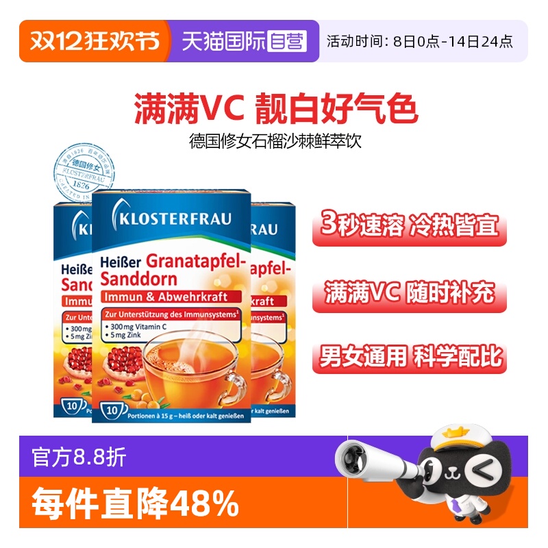 德国修女维生素满满VC