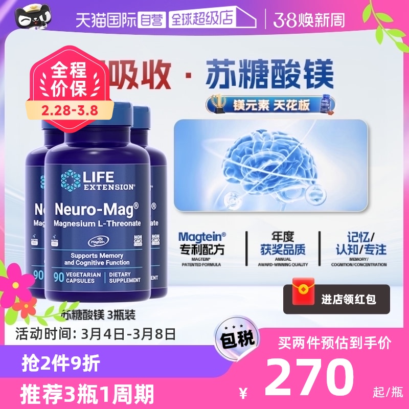 【自营】【3瓶】苏糖酸镁元素补充剂ADHD记忆专注力儿童学生补脑
