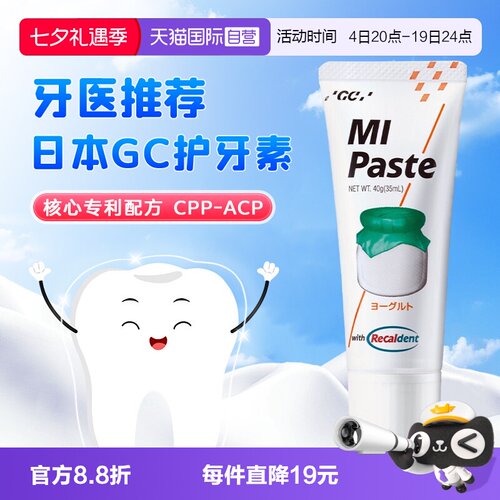【自营】日本GC护牙素儿童酸奶味