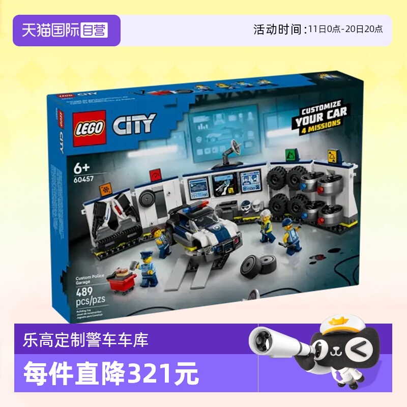 【自营】乐高积木城市60457警车车库拼装玩具男女孩节生日礼物