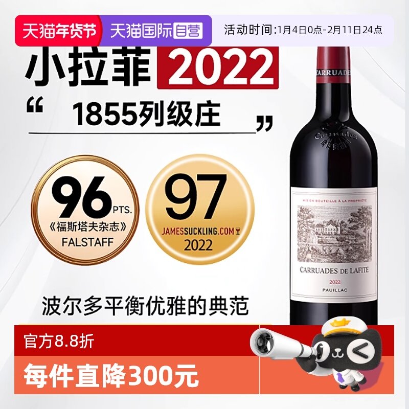 【自营】小拉菲副牌红酒拉菲珍宝干红葡萄酒法国进口赤霞珠葡萄酒