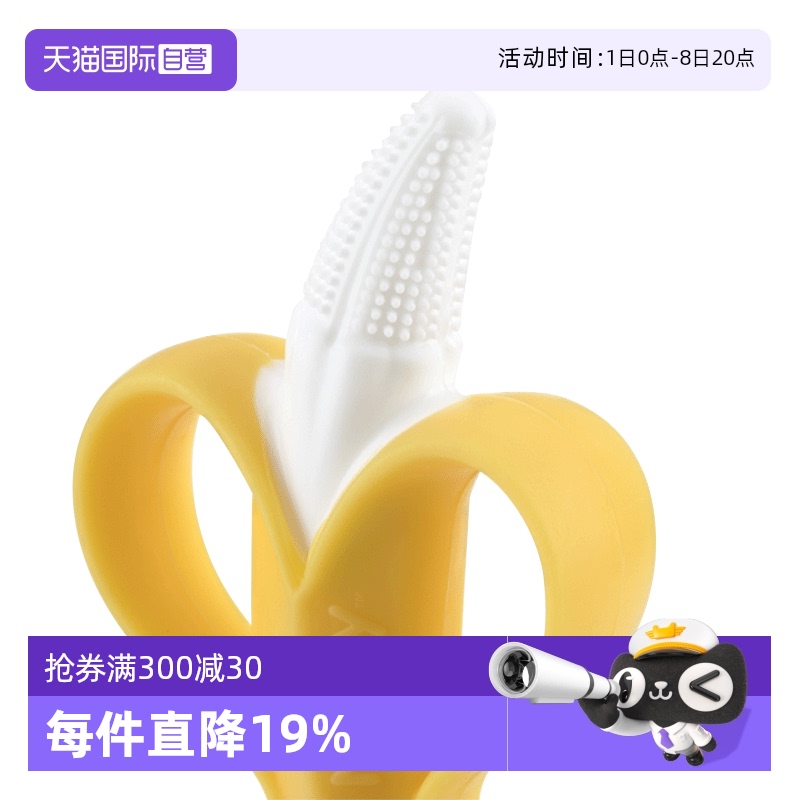 【自营】nuby努比香蕉牙胶全硅胶宝宝防吃手婴儿磨牙训练软咬胶