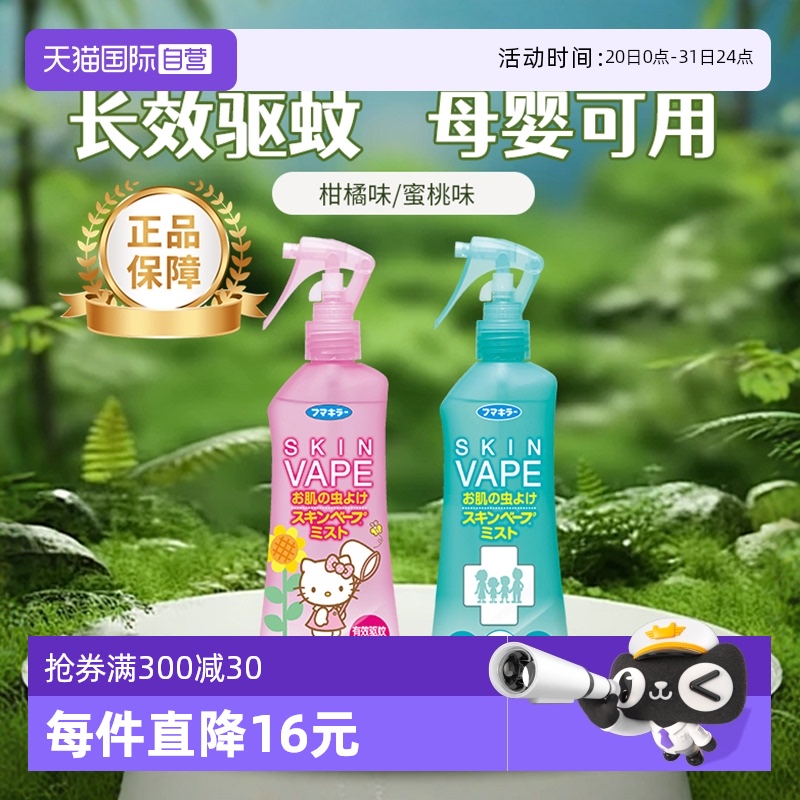 【自营】日本VAPE未来蜜桃香驱蚊喷雾水儿童止痒防叮咬液日文进口