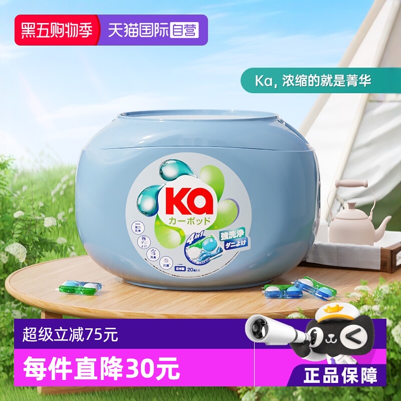 红Ka菁华四色洗衣珠抗菌除螨20粒