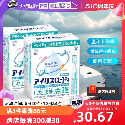 【自营】日本大正制药爱丽丝人工泪液滴眼液眼药水进口30支正品*2