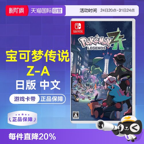 Switch日版卡带宝可梦传说Z-A