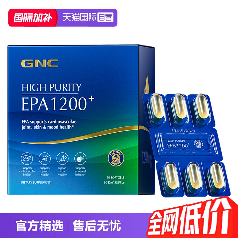 97%高纯度EPA鱼油GNC健安喜图片