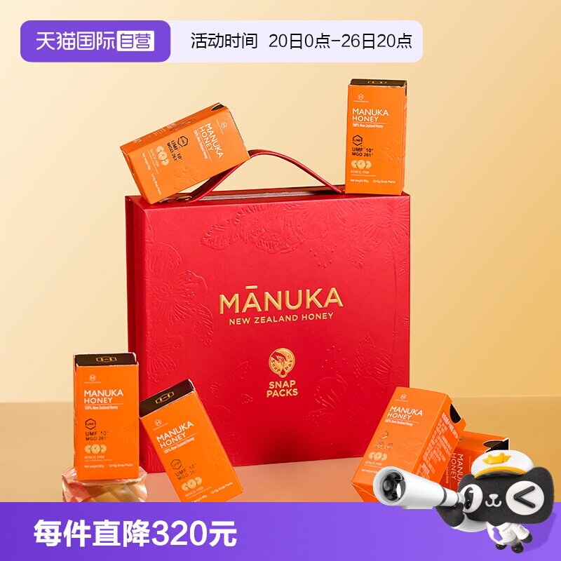 【自营】荷塔威新西兰麦卢卡便携蜂蜜礼盒装独立包装新年伴手礼物