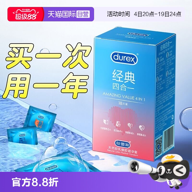 【自营】杜蕾斯超薄避孕套经典四合一安全套正品byt套套超薄裸入