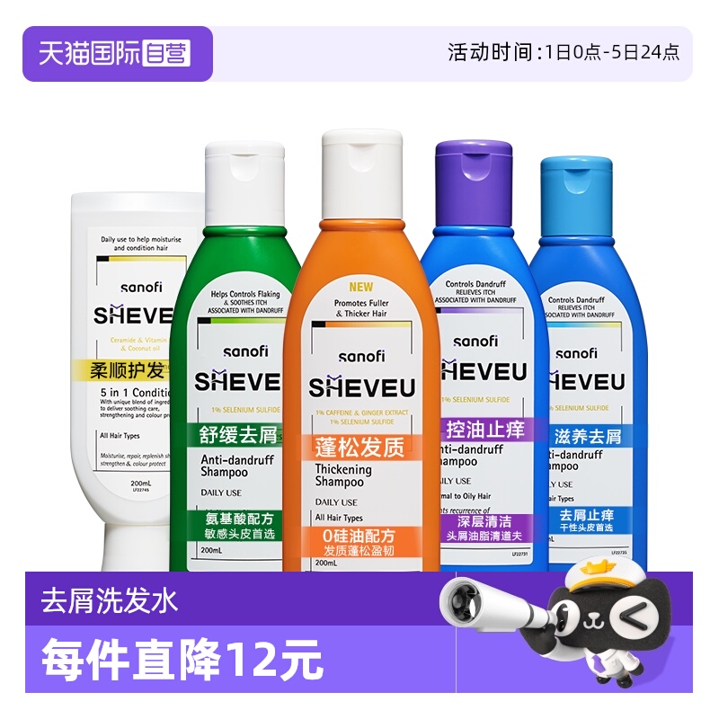 澳洲赛逸去屑止痒控油蓬松洗发水