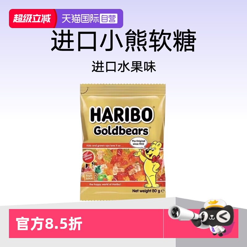 【自营】Haribo哈瑞宝小熊软糖水果橡皮糖儿童糖果零食大礼包进口