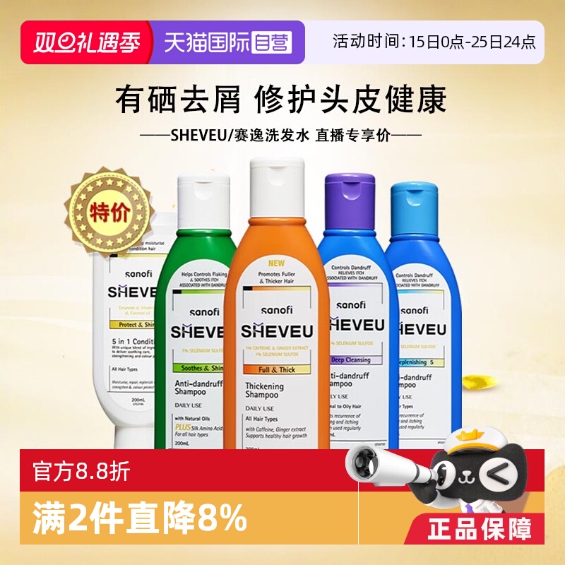 直播专享SHEVEU去屑止痒洗发水