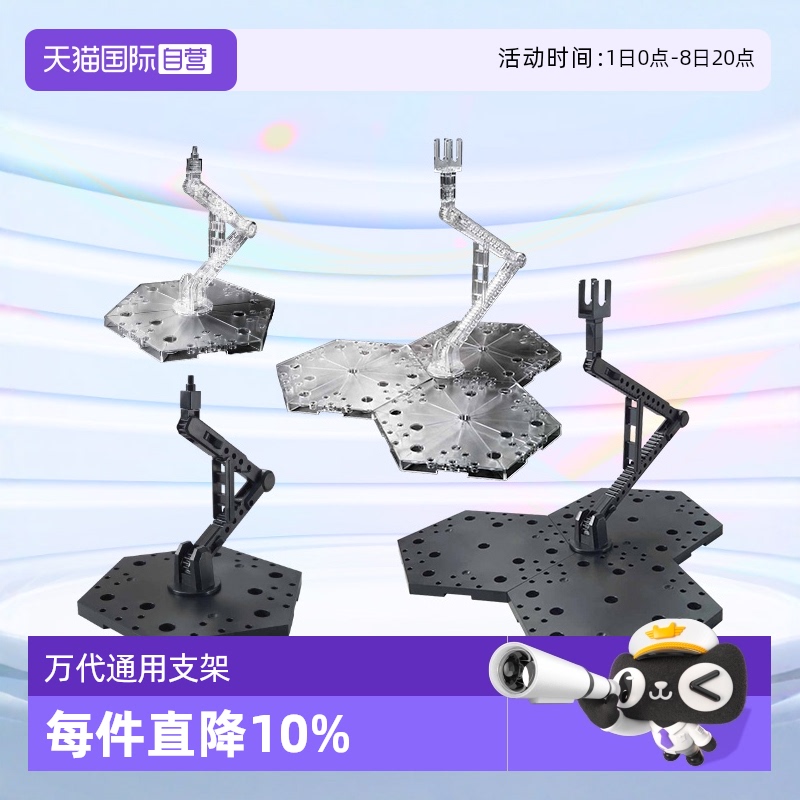 万代高达模型工具展示台支架底座
