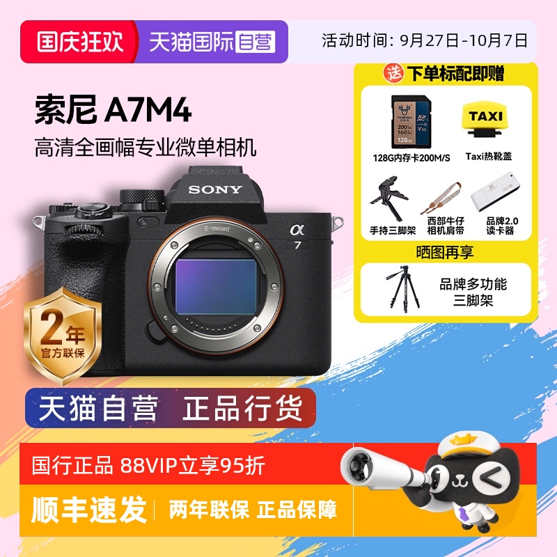 Sony/索尼a7m4全画幅微单相机