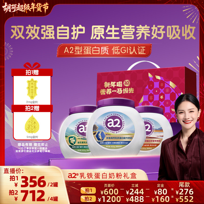 【自营】a2乳铁蛋白奶粉高钙低GI中老年全家营养品紫吨吨新年礼盒,咖啡/麦片/冲饮,中老年奶粉,淘宝优惠券,粉丝福利购,淘宝优惠卷