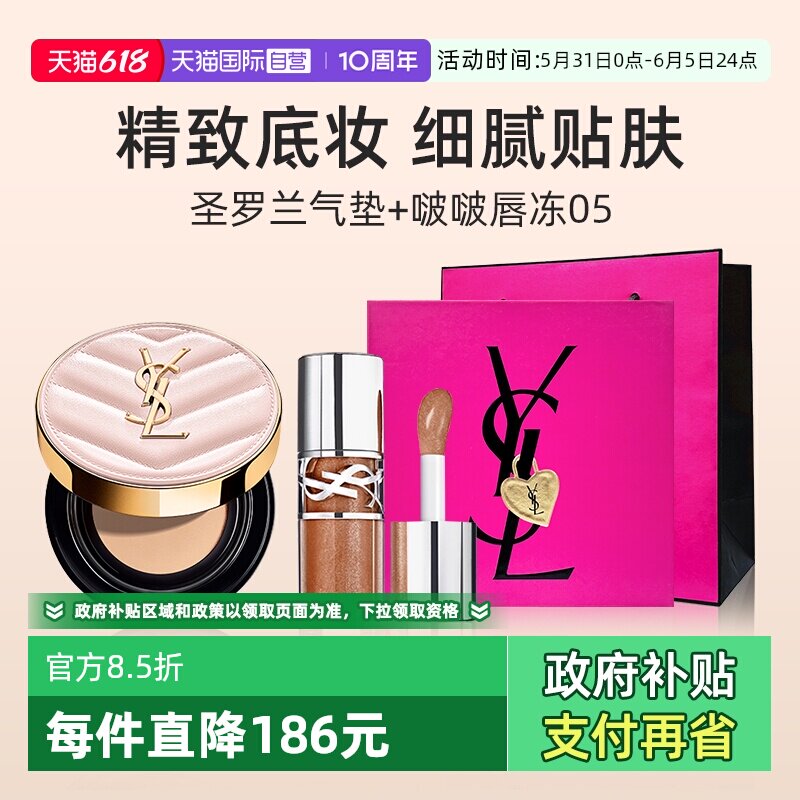 【自营】【礼盒】YSL圣罗兰全新黑气垫限定版+05唇冻口红粉底
