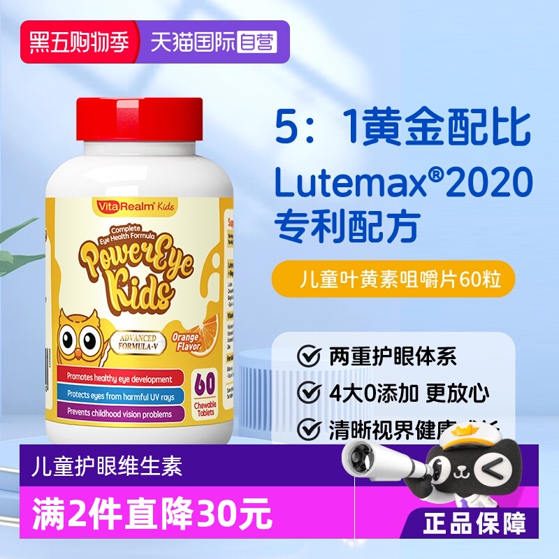 维乐原儿童护眼视力专利叶黄素