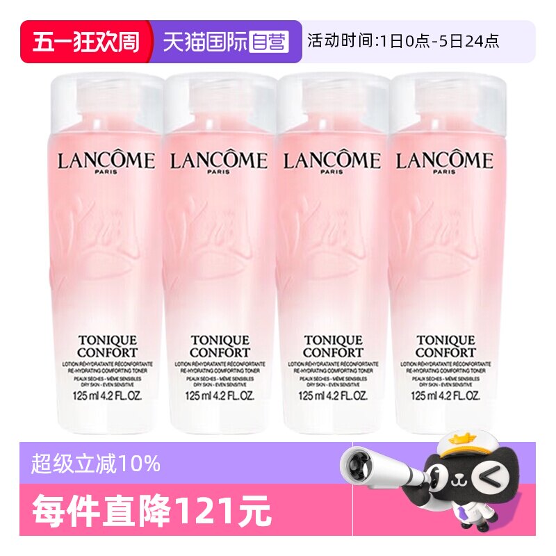 【自营】Lancome/兰蔻全新清滢保湿柔肤大粉水125ml*4补水爽肤水
