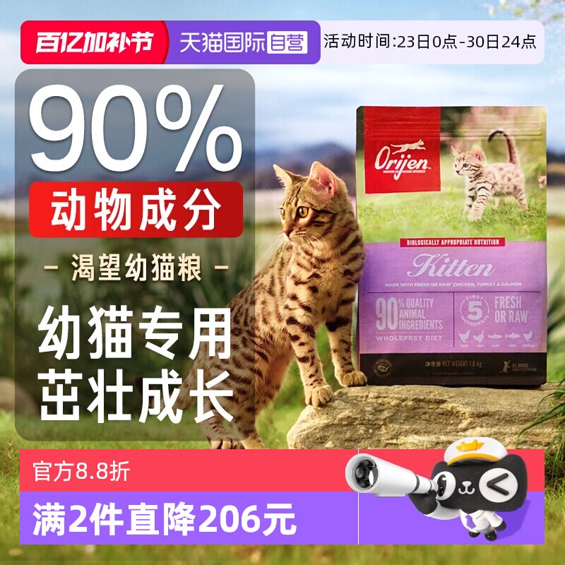 渴望低敏鸡肉幼猫粮5.4kg 669元 - 线报酷