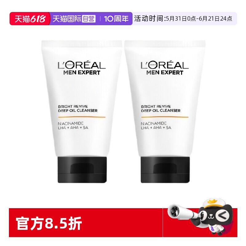 【自营】欧莱雅男士耀白洗面奶控油清洁祛斑保湿去角质中样50ml*2