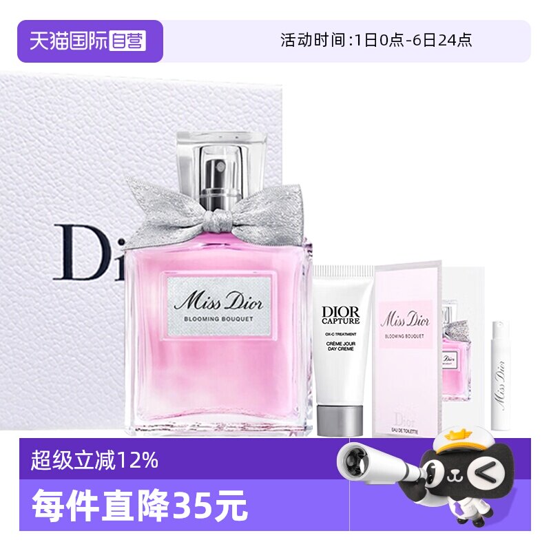 【自营】Dior/迪奥花漾女士淡香水套装女生礼物生日圣诞持久礼盒