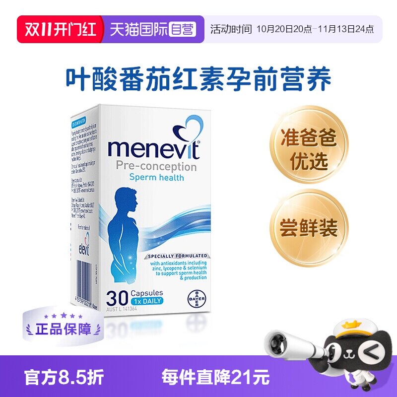 【自营】拜耳Menevit爱乐维男士备孕叶酸番茄红素维生素30粒锌硒