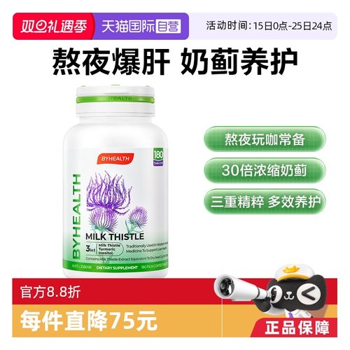 汤臣倍健奶蓟草护肝片180粒熬夜