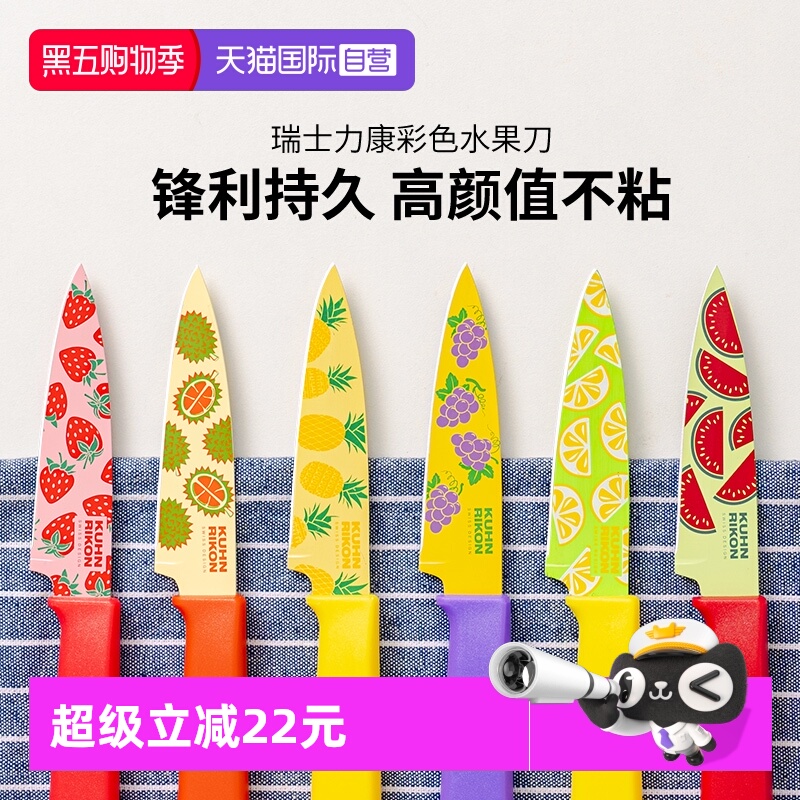 自营瑞士力康不锈钢水果刀
