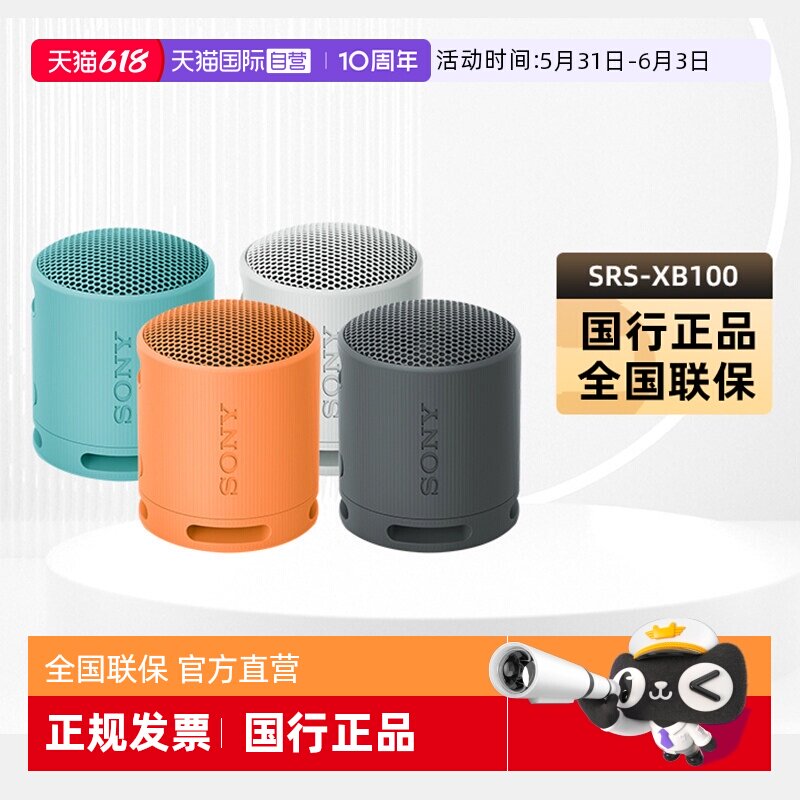 【自营】Sony/索尼SRS-XB100无线蓝牙音箱便携式重低音