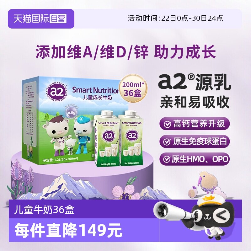 【自营】a2儿童牛奶澳洲进口学生营养早餐奶送礼A2蛋白200ml*36盒