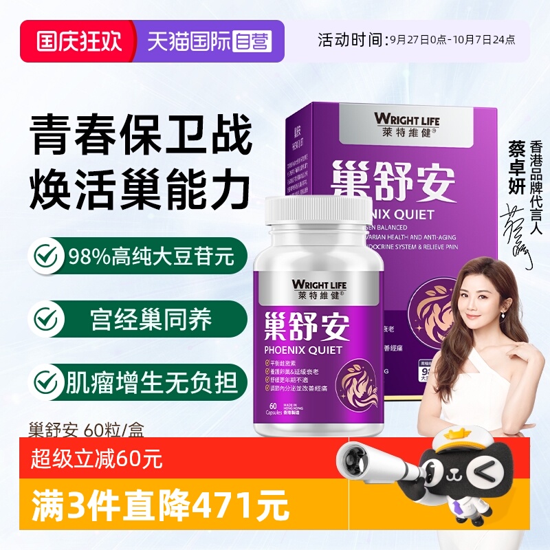 莱特维健巢舒安大豆异黄酮保健品