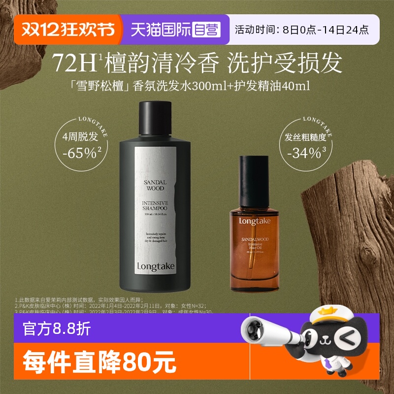 LONGTAKE持久留香韩国