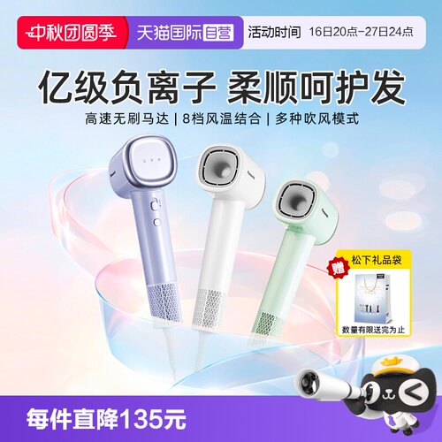 【自营】松下电吹风小森林高速吹风机负离子家用送女友礼物