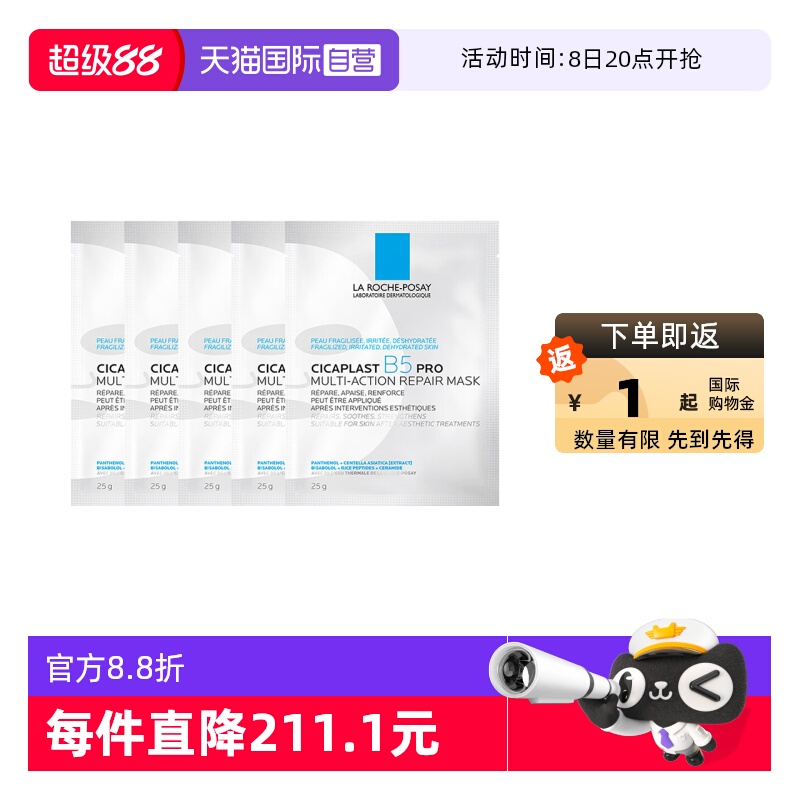 理肤泉保湿修护B5面膜pro*5单片
