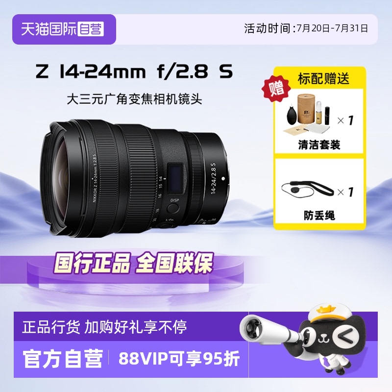 【自营】尼康Nikon Z 14-24mmf/2.8 S大三元相机镜头广角变焦卡口