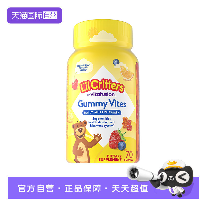 【自营】美国进口丽贵小熊糖儿童宝宝复合维生素vd补锌vc软糖70粒