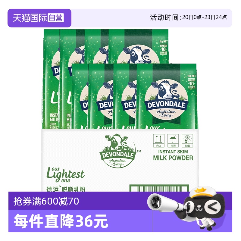 【自营】德运Devondale脱脂奶粉成人女士澳洲进口低脂奶粉1kg*8袋