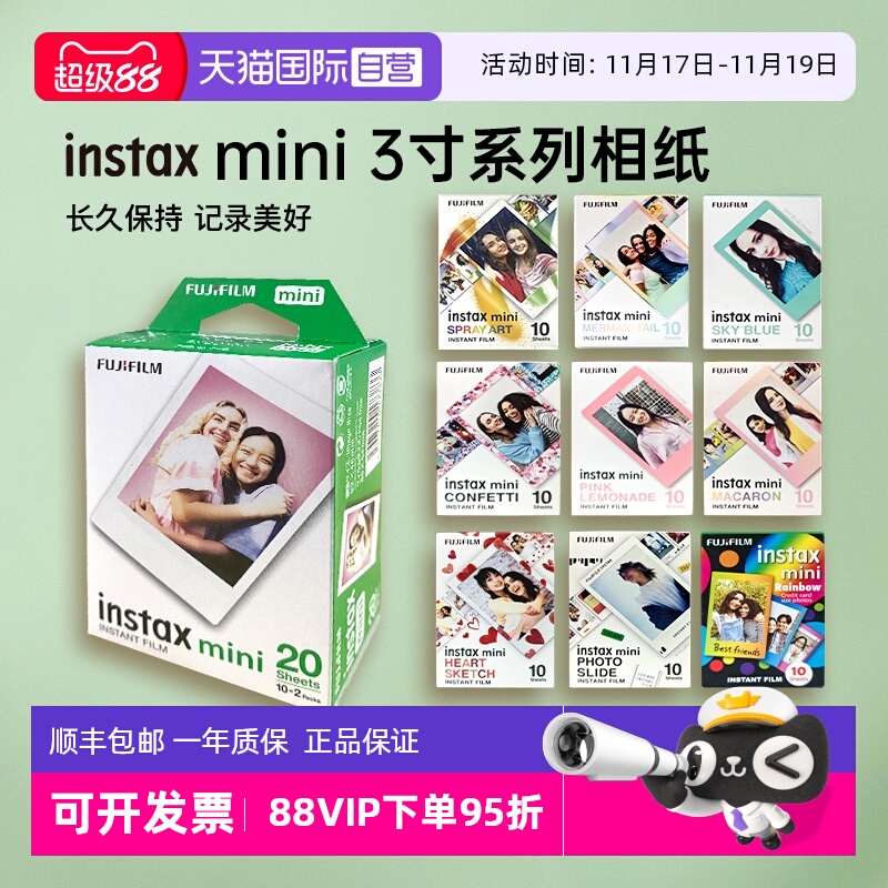 【自营】富士相纸立拍立得3寸彩色通用mini12/11/evo/40/99/se/90