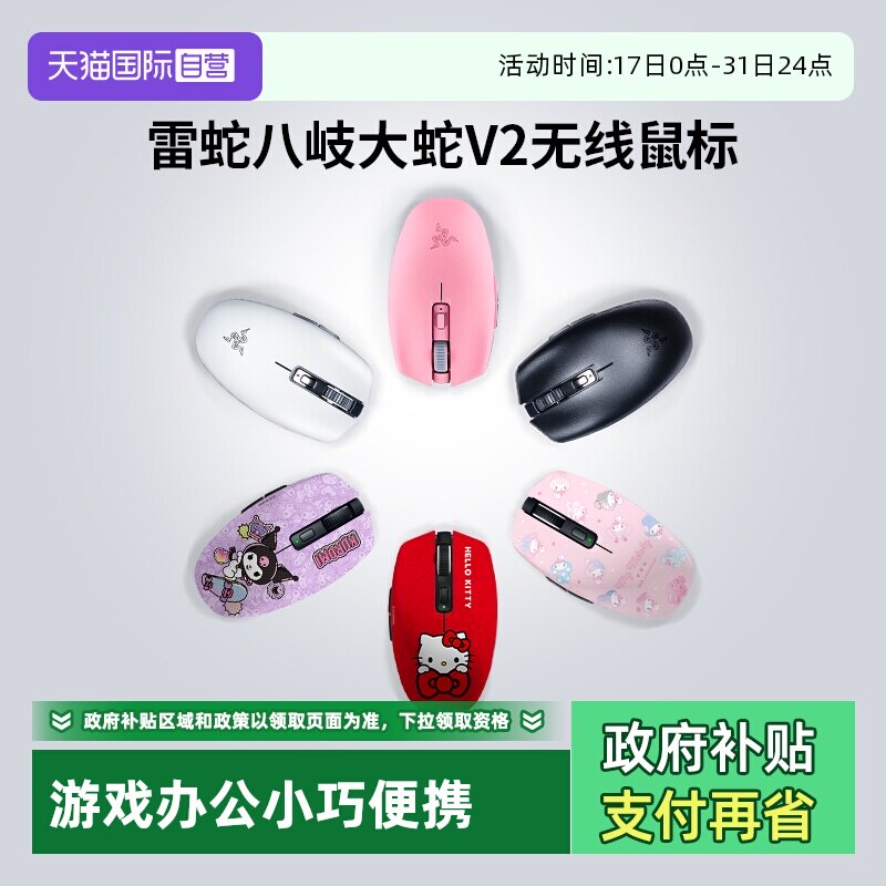 Razer雷蛇八岐大蛇V2无线鼠标