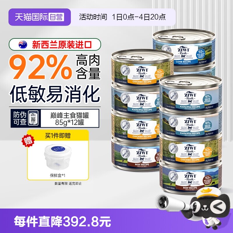 无限时贵4巅峰主食猫罐85g*12 175元 - 86线报