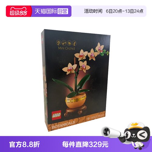【自营】LEGO乐高10343典雅兰ICONS系列创意盆栽拼搭积木玩具礼物