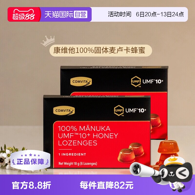 【自营】【2盒】康维他麦卢卡UMF10+固体蜂蜜润喉硬糖便携无添加