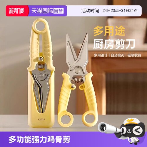 【自营】kimscook不锈钢剪刀厨房专用多功能强力鸡骨剪磁吸收纳